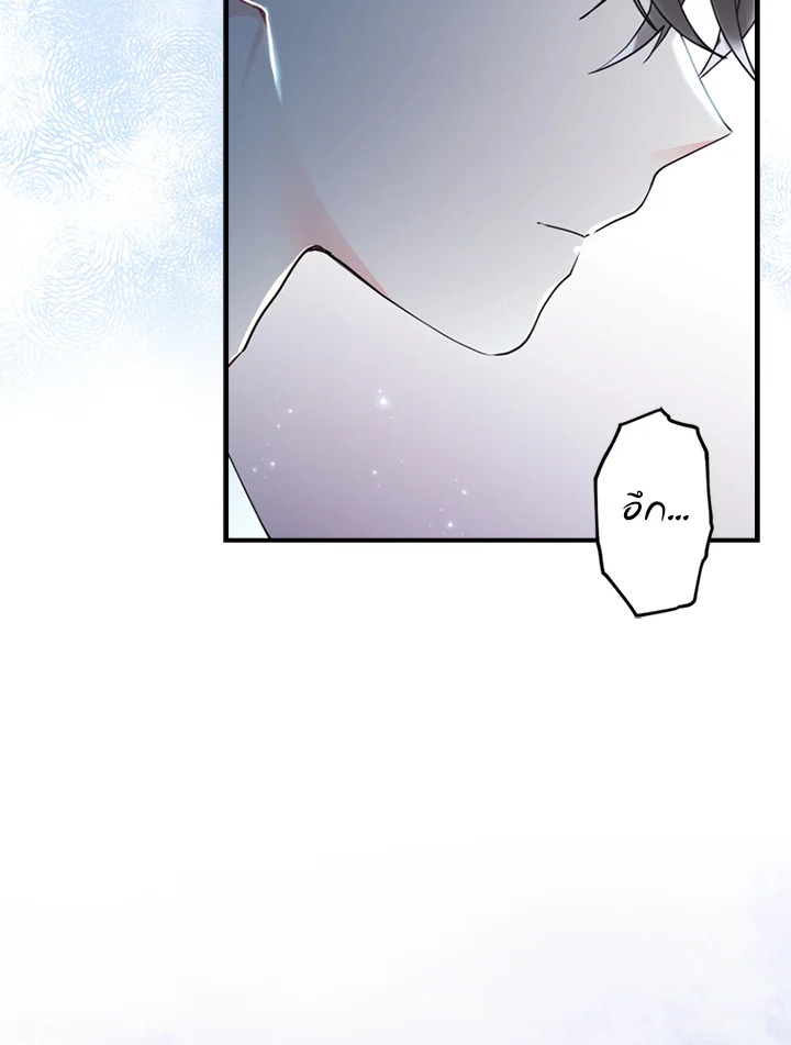 I became the male leads adopted daughter 25 68